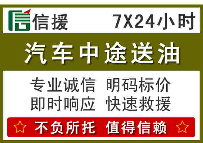 游仙区汽车救援送柴油