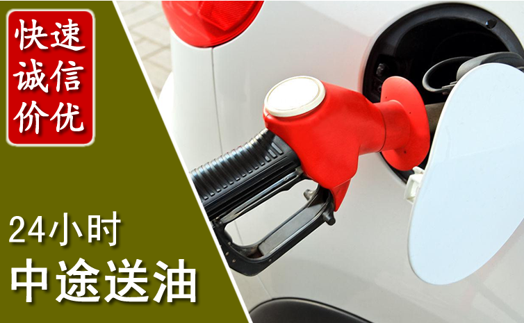 游仙区中途汽车送防冻液