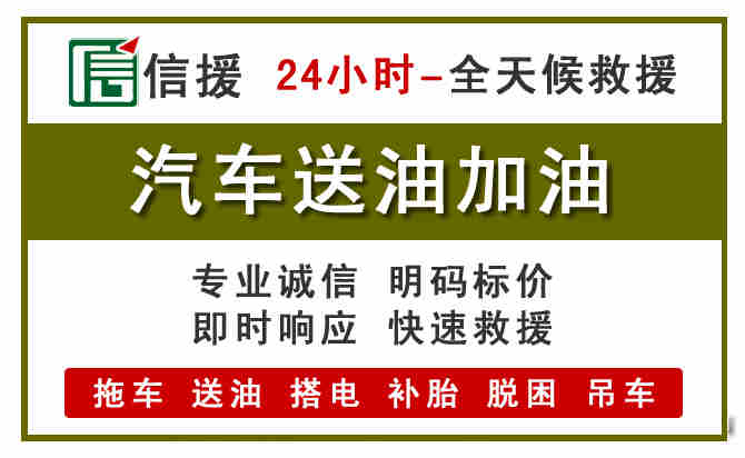游仙区汽车送油救援 (7).jpg 游仙区汽车送油救援 (7).jpg