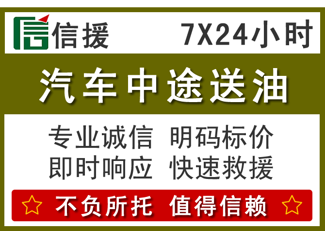 游仙区送油.png