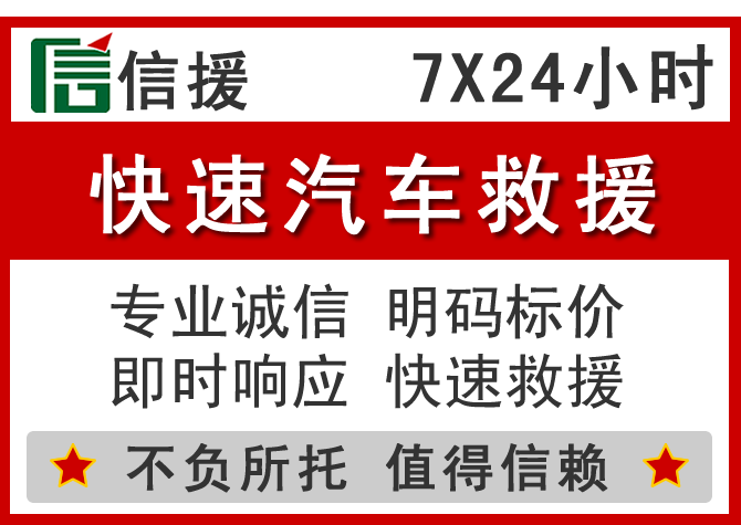 游仙区信援汽车送油救援电话 游仙区信援汽车送油救援电话